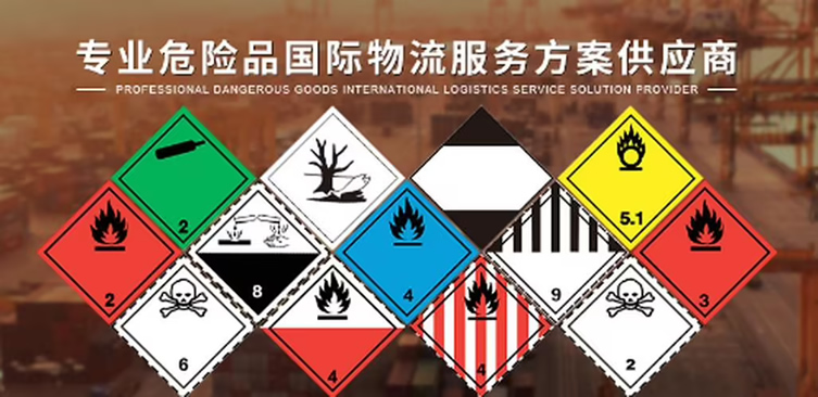 專業危險品物流